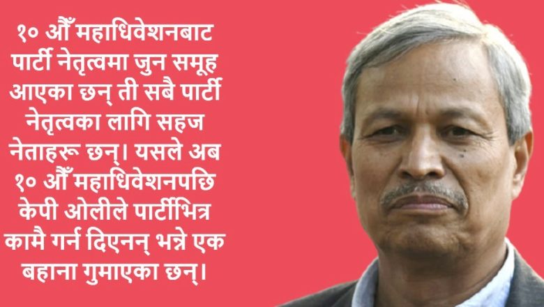 भीम रावल, जसले नीतिलाई जिताएर आफु हारे