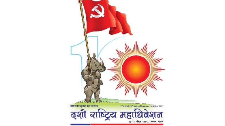 बाँकेबाट एमाले महाधिवेसनका लागि २० जना प्रतिनिधि सर्वसम्मत छानिए