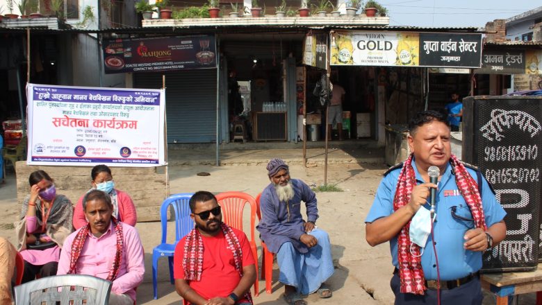 जमुनाहामा मानव बेचबिखन बिरुद्ध सचेतना कार्यक्रम सम्पन्न