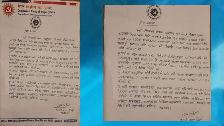 यी हुन् नेकपा एमालेकाे कमिटी बैठकका निर्णय