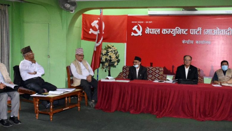 माओवादीको स्थायी कमिटि बैठक सुरु