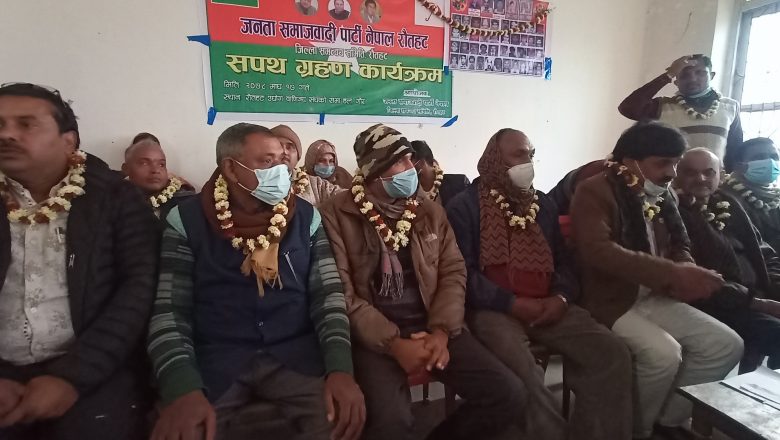 जसपा राैतहटकाे सपथ ग्रहण कार्यक्रम सम्पन्न