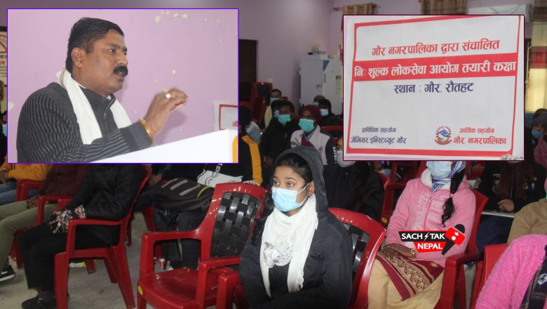 गौरमा लोकसेवाको निःशुल्क कक्षा संचालन