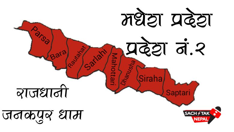 प्रदेश २ को नाम अब मधेश प्रदेश