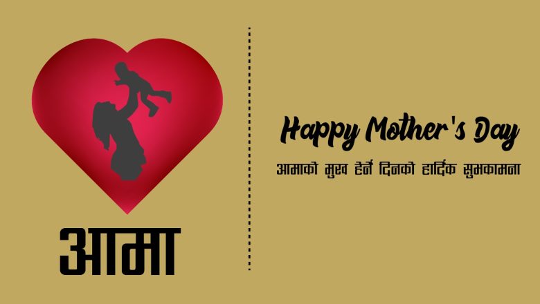 एउटा मुहार जसमा संसार झल्किन्छ