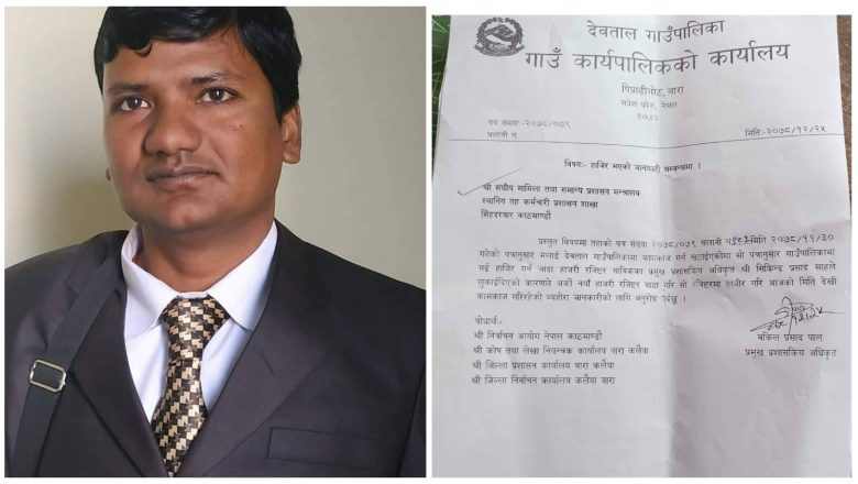 कार्यालय प्रमुख नै किर्ते कागजात बनाएकाे ठहर