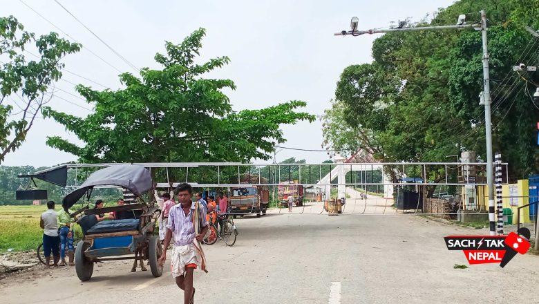 गाैर सिमा नाका बन्द
