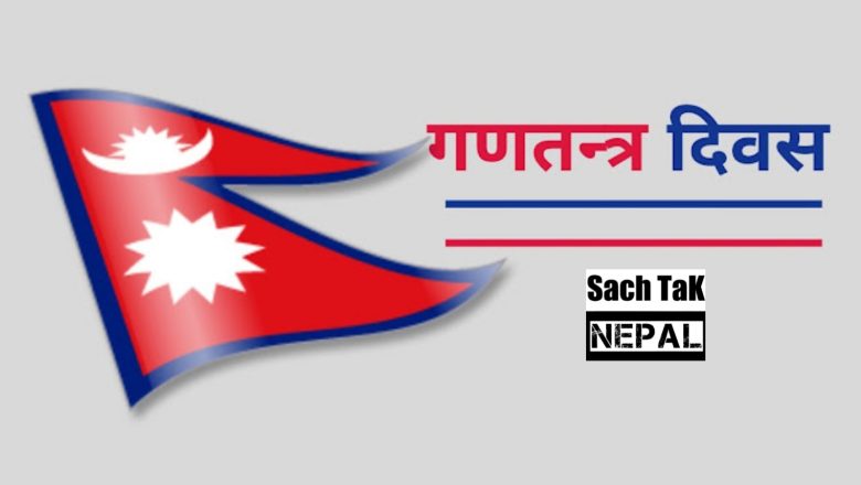 आज गणतन्त्र दिवस