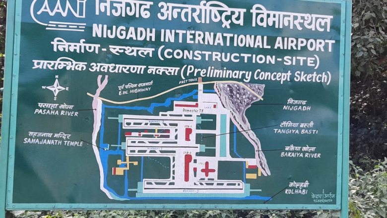 सर्वोच्च अदालतको विरुद्ध निजगढमा प्रदर्शन