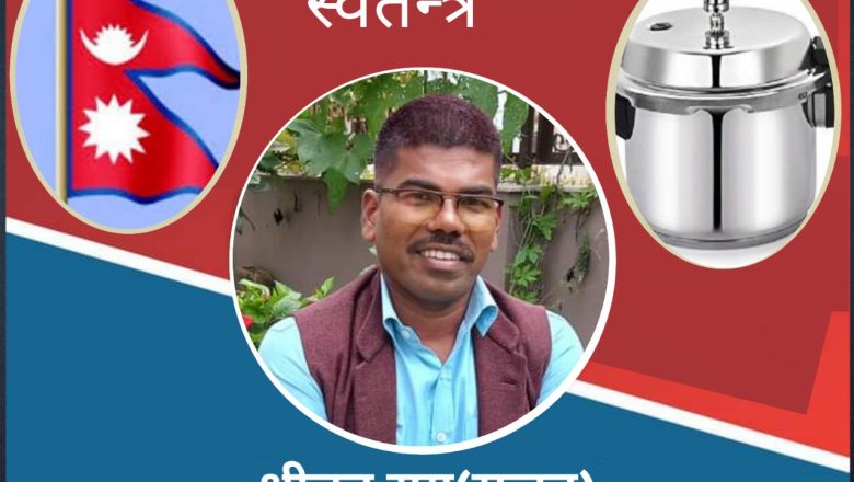 सर्लाही-४ (ख) मा श्रीचन रायकाे पक्ष बलियो (फोटो फिचर)