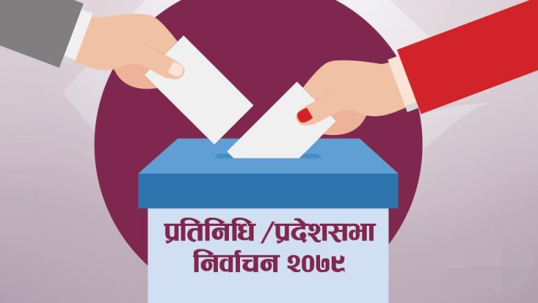 अत्याधिक चिसो कारण हुम्लाकाे ४ मतदान केन्द्रमा सुरु भएन मतदान