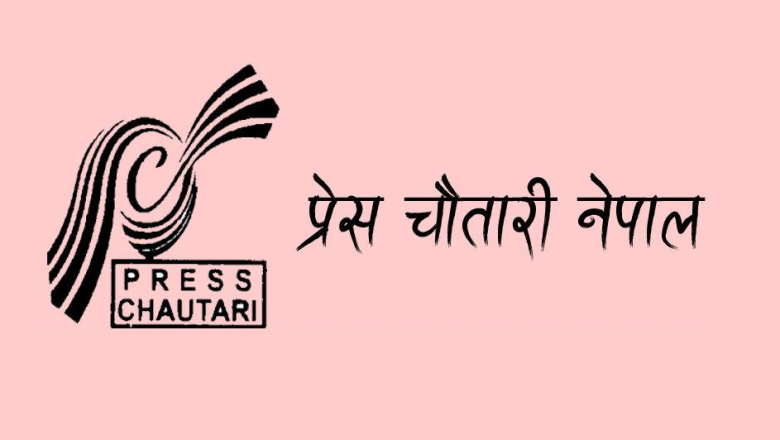 स्थापन दिवसको अवसरमा चाैतारीद्वारा पुरस्कार वितरण हुने