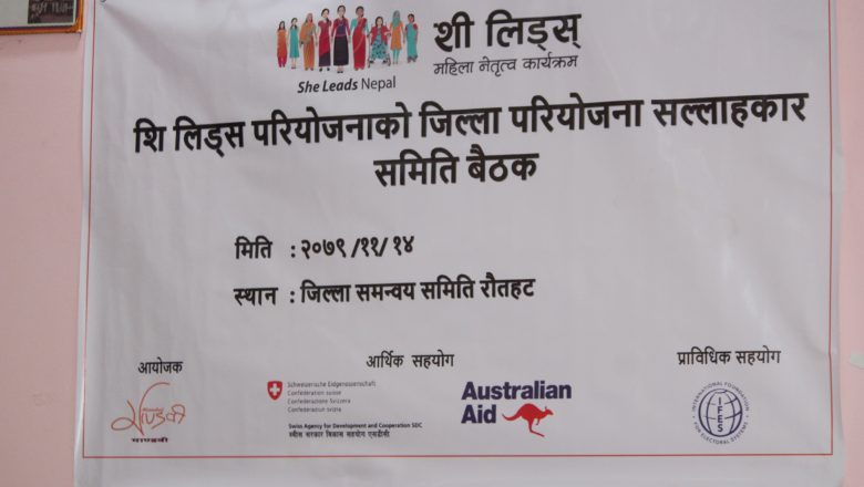 शि लिड्स महिला नेतृत्व कार्यक्रम गौरमा सम्पन्न