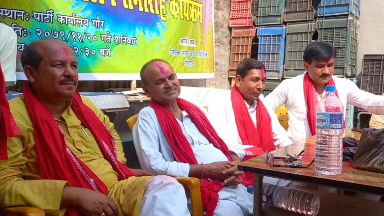 जसपा राैतहटकाे हाेली मिलन कार्यक्रम सम्पन्न