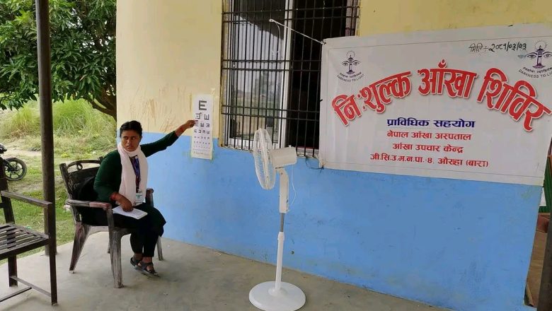 जीतपुरसिमरा उपमहानगरपालिका-८ मा एक दिने नि:शुल्क आँखा शिविर सम्पन्न 