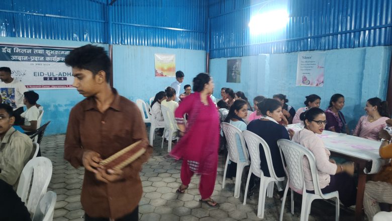 ईद मिलन तथा शुभकामना आदान प्रदान कार्यक्रम सम्पन्न 