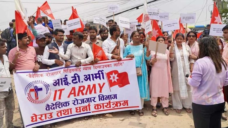 वैदेशिक रोजगारको ठगी विरुद्ध आईटी आर्मीद्धारा वैदेशिक रोजगार विभाग घेराउ